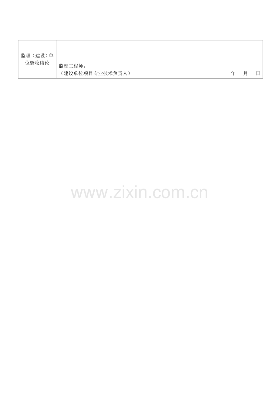 通讯系统用电气管敷设安装分项工程质量检验评定表.doc_第2页