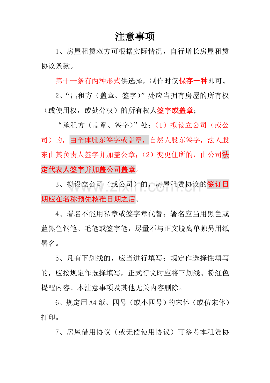 房屋租赁合同范本参考.doc_第1页