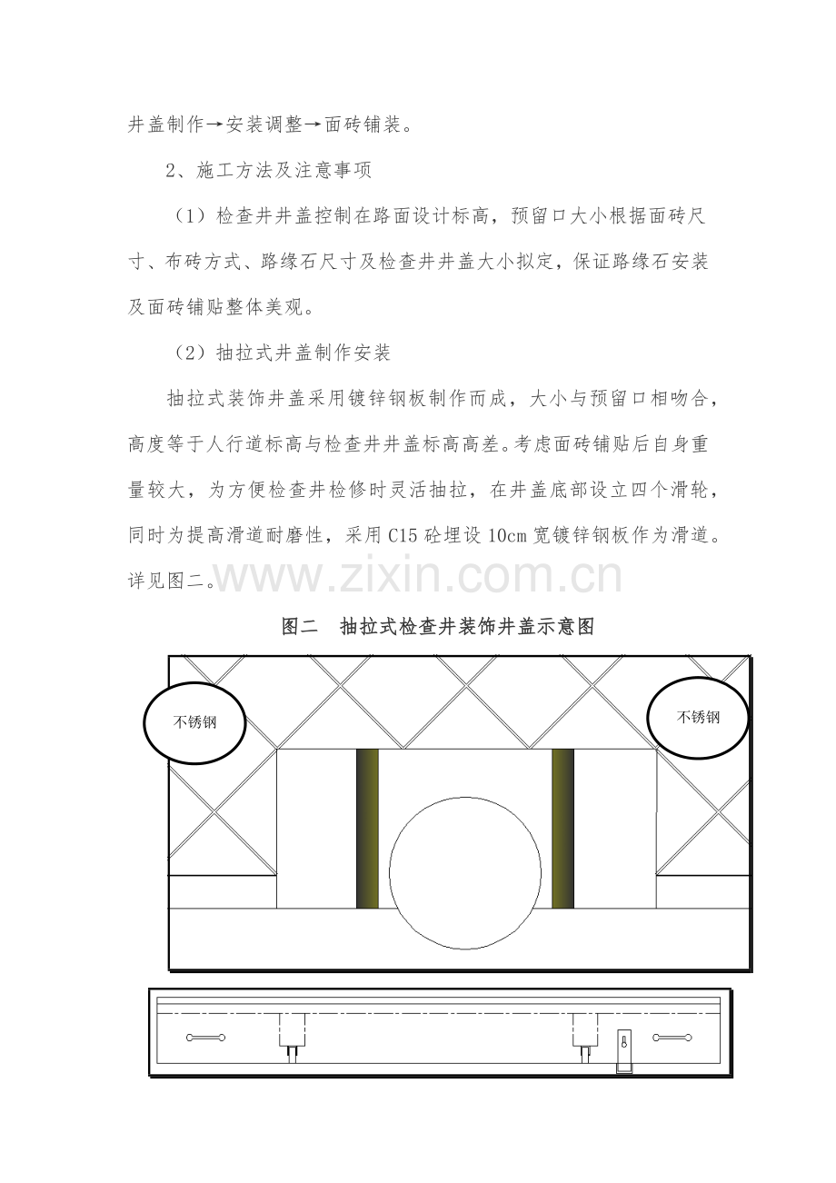 抽拉式检查井装饰井盖施工工艺总结.doc_第2页