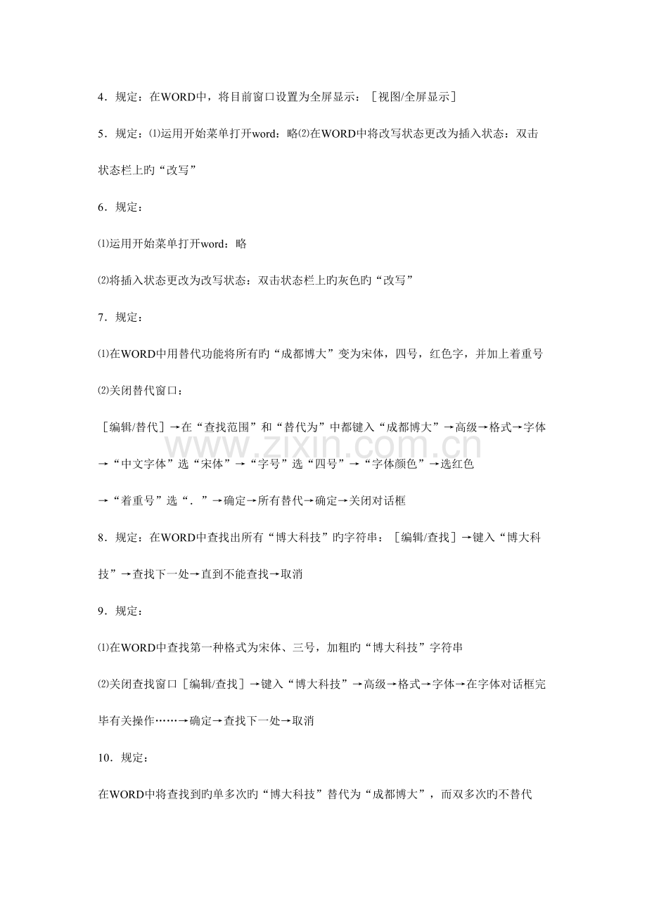 2023年职称计算机考试模块综合试题.doc_第2页