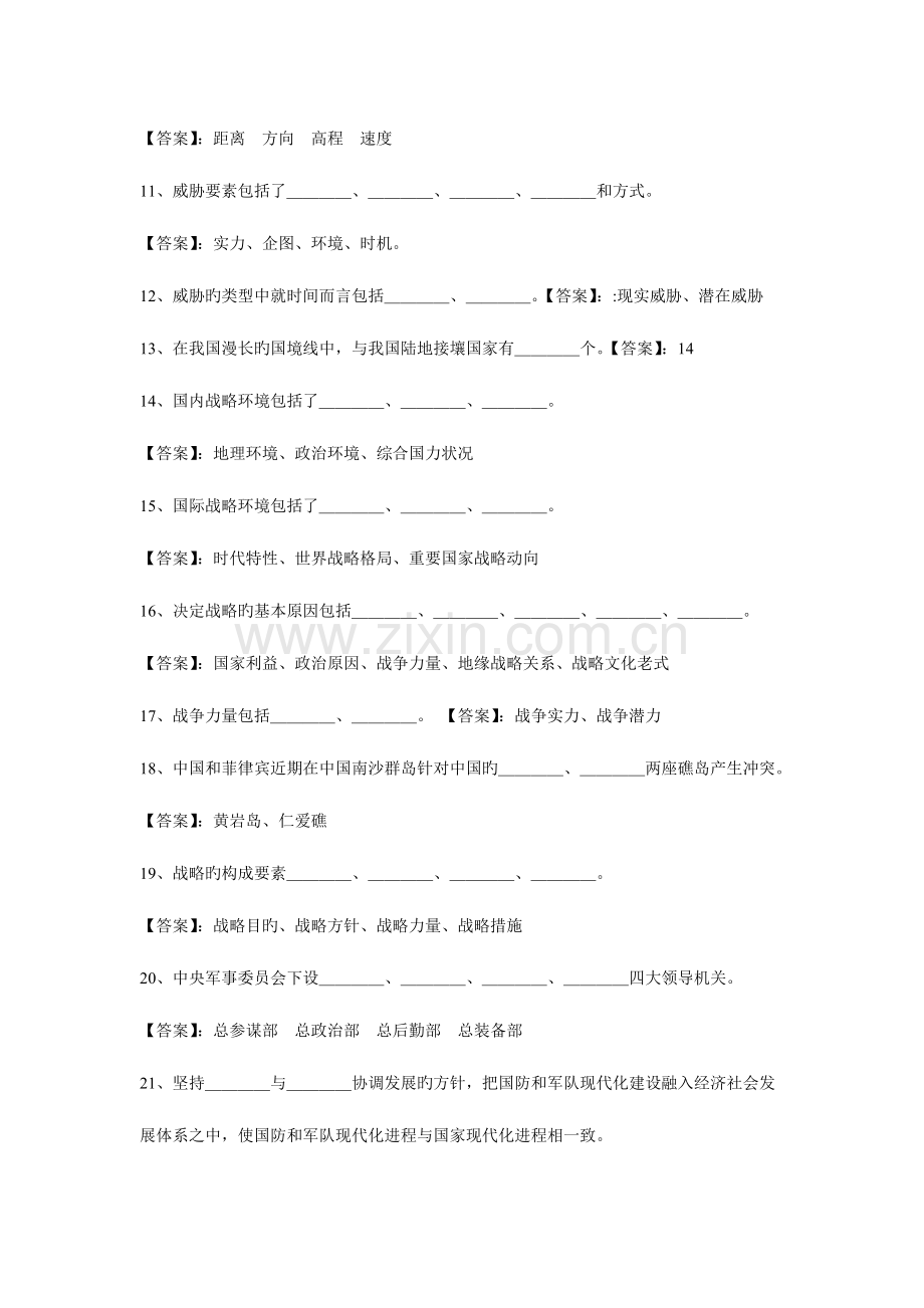 2023年军事理论考试题库资料.doc_第2页