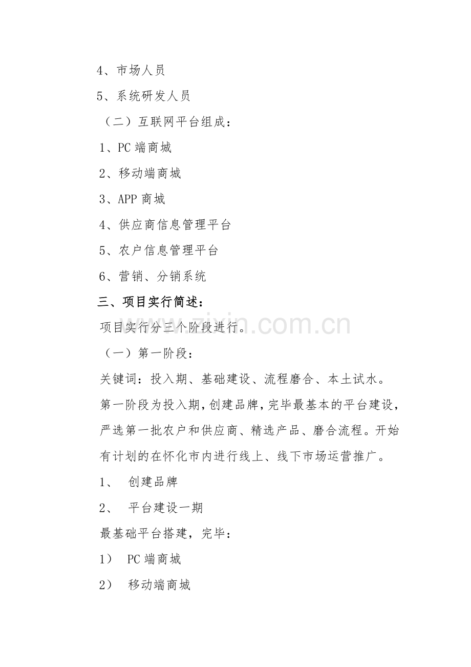 农业项目说明书.doc_第2页