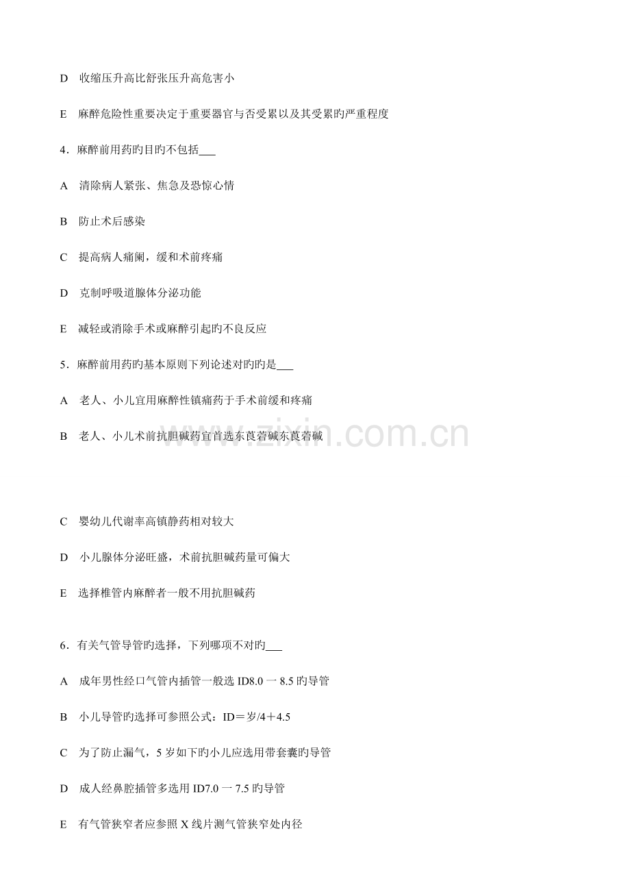 2023年麻醉科三基考试试卷.doc_第2页