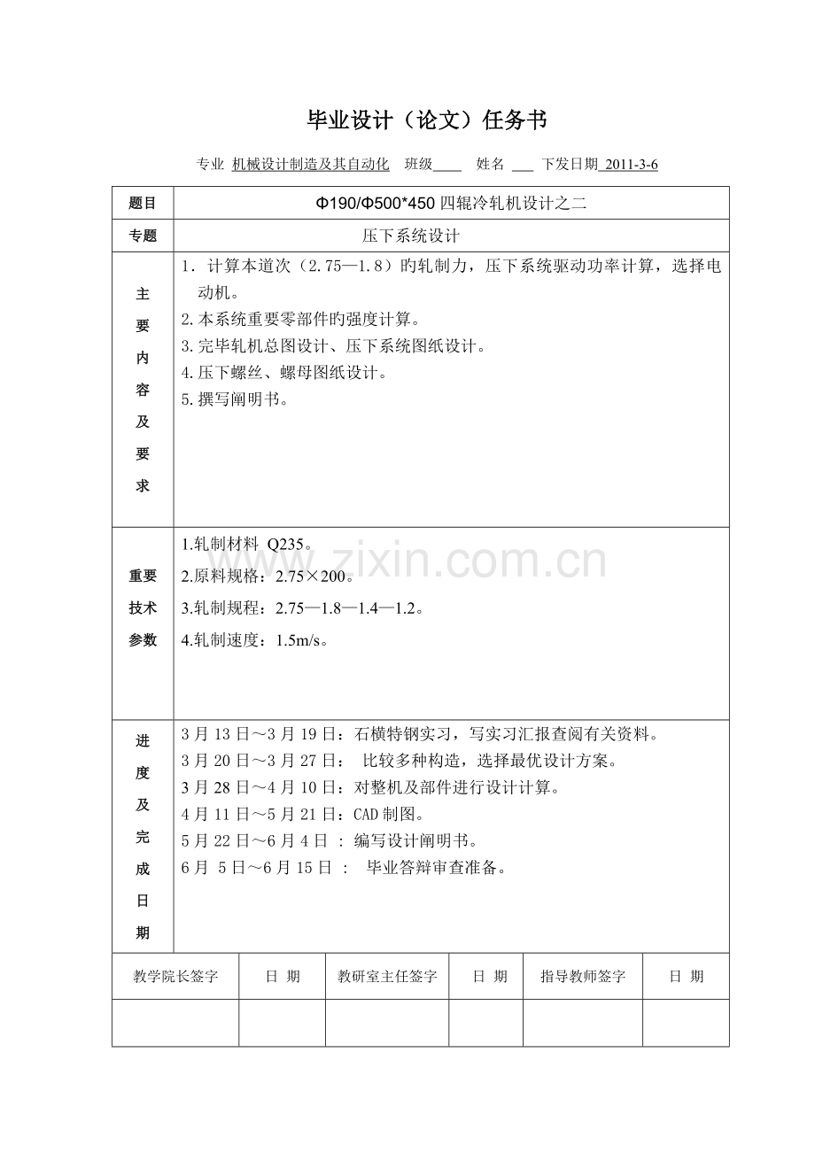 四辊冷轧机设计之压下系统设计说明书.doc_第1页