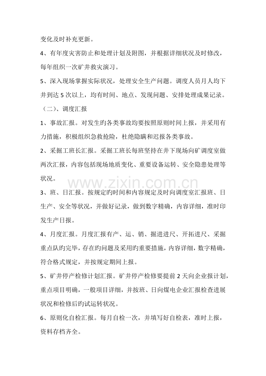 调度室质量标准化达标规划.docx_第2页