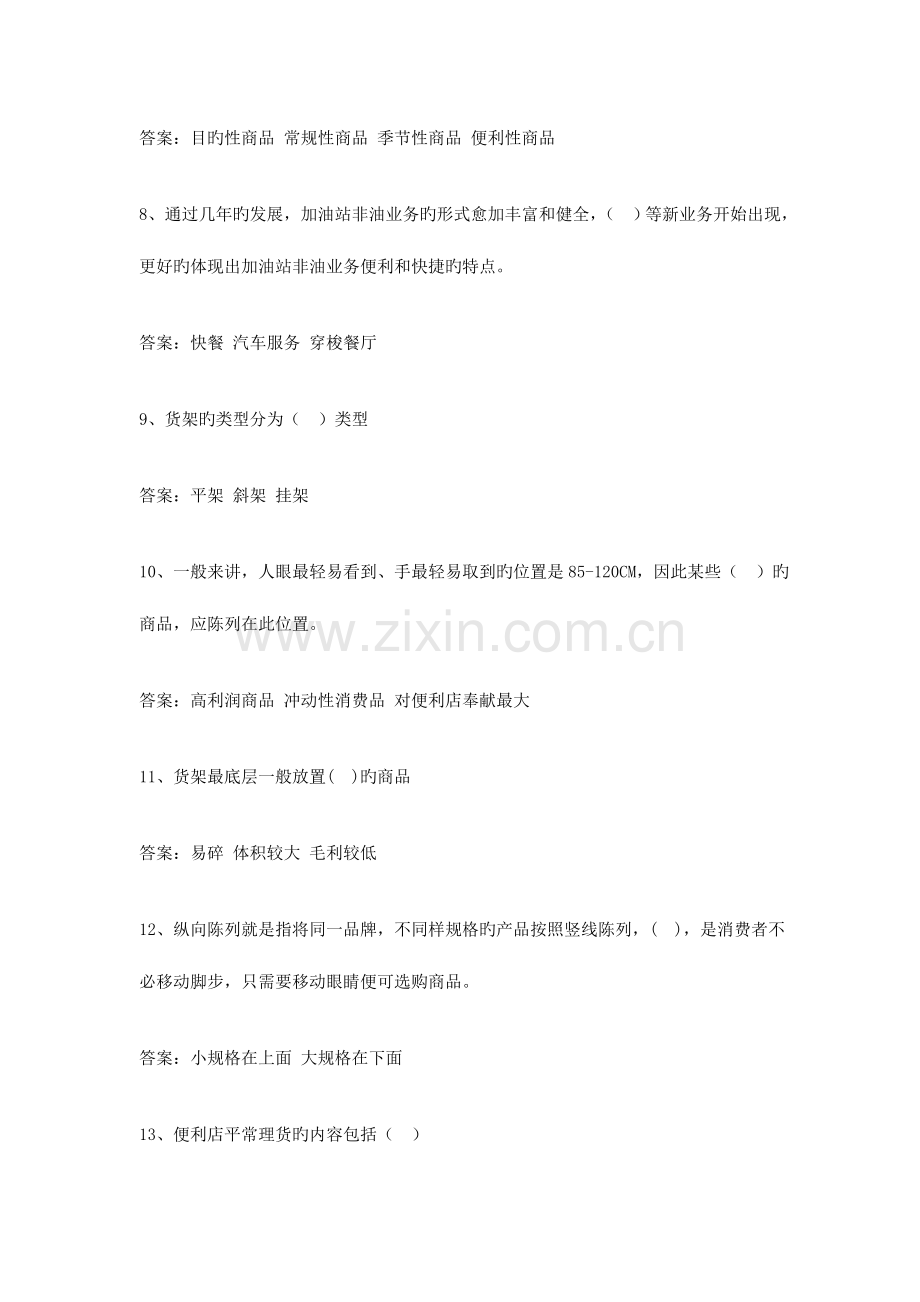 2023年中石化营销部门知识竞赛试题附答案.doc_第2页