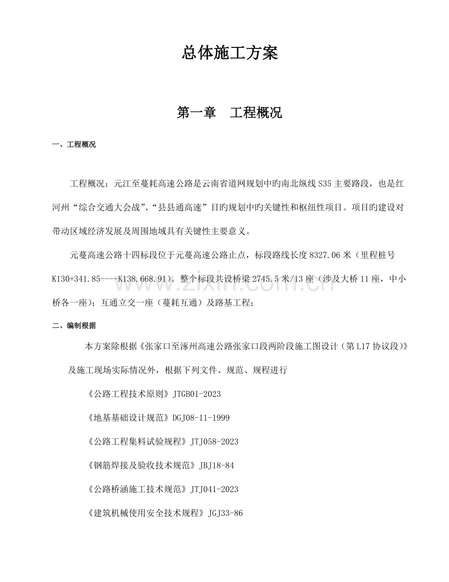 桥梁标施工方案培训资料.docx_第1页