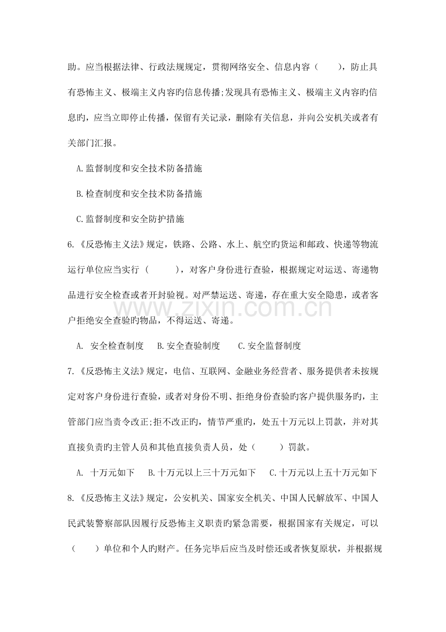 2023年反恐法试题.doc_第2页