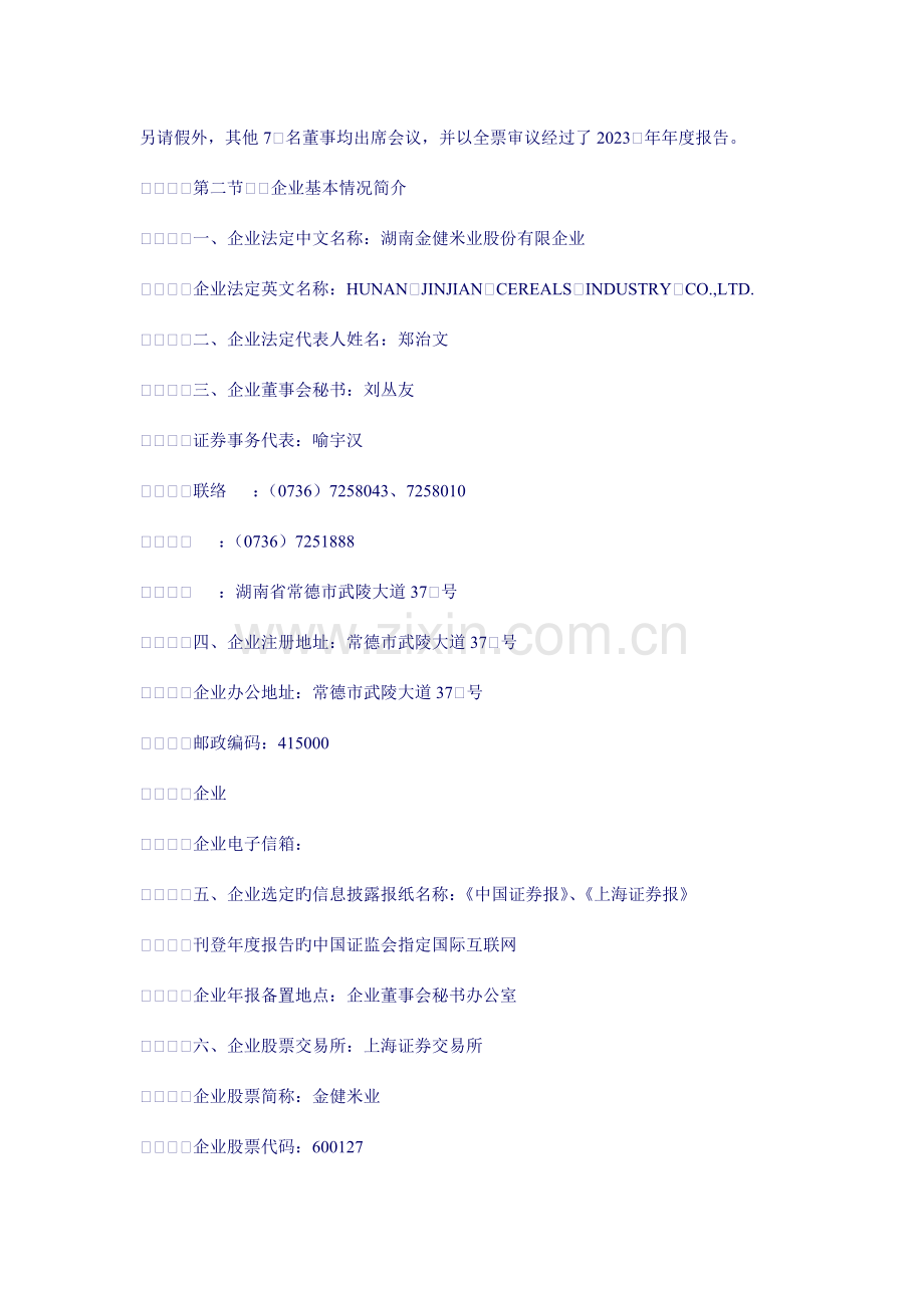 湖南金健米业股份有限公司年度报告.doc_第2页