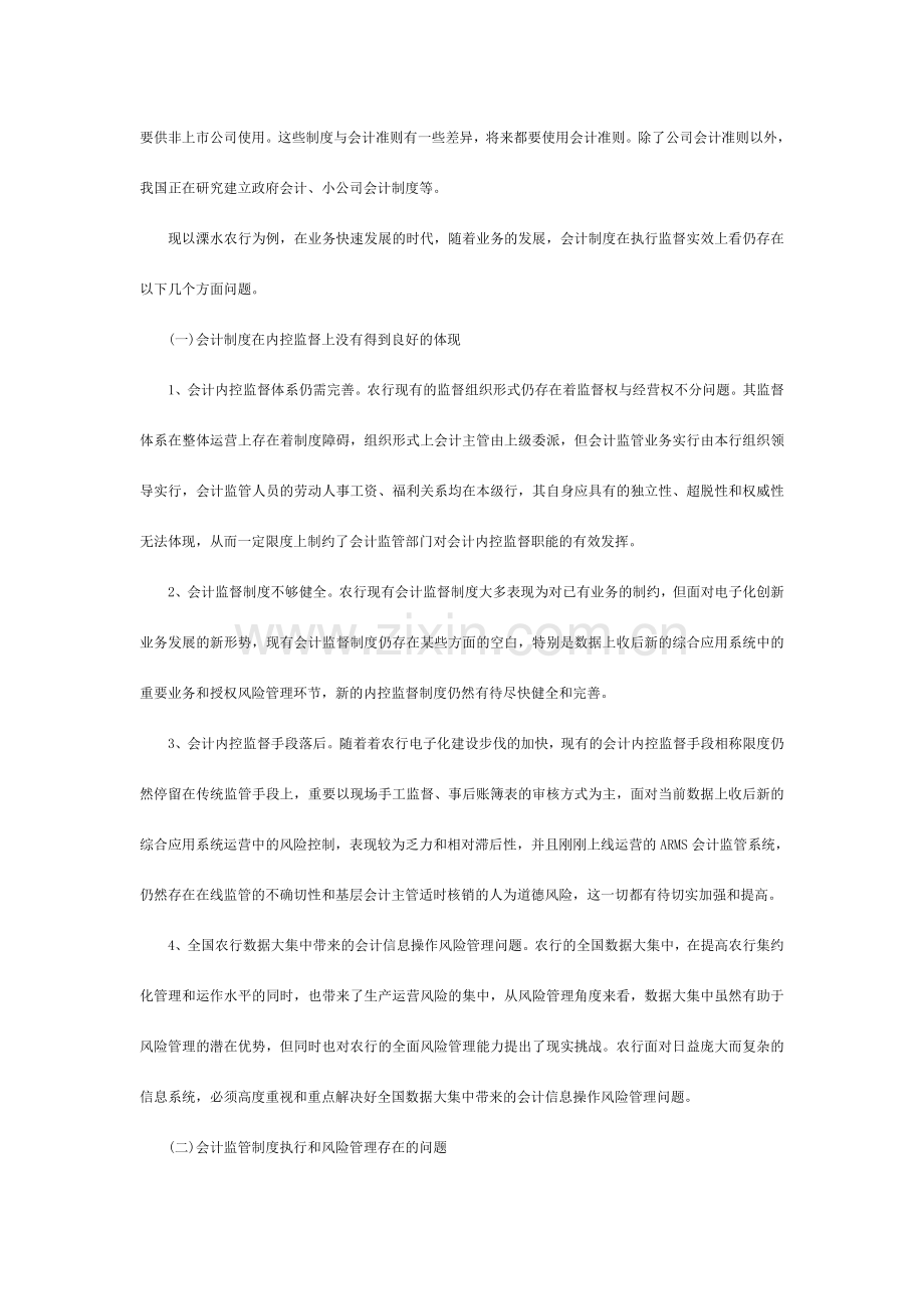 浅谈会计制度在基层农行执行的重要性.doc_第2页