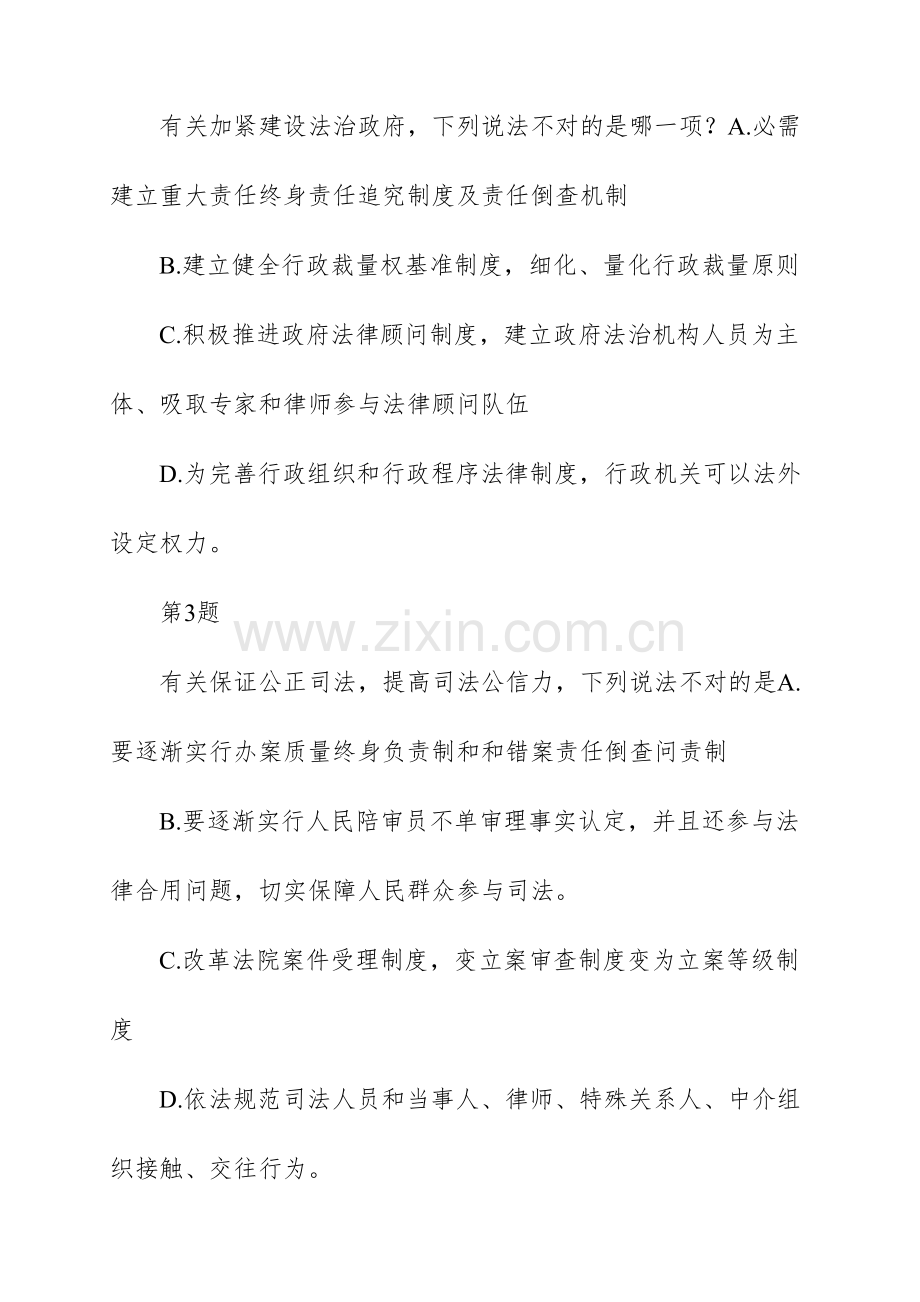 2023年法考客观真题与解析考生回忆版.doc_第2页