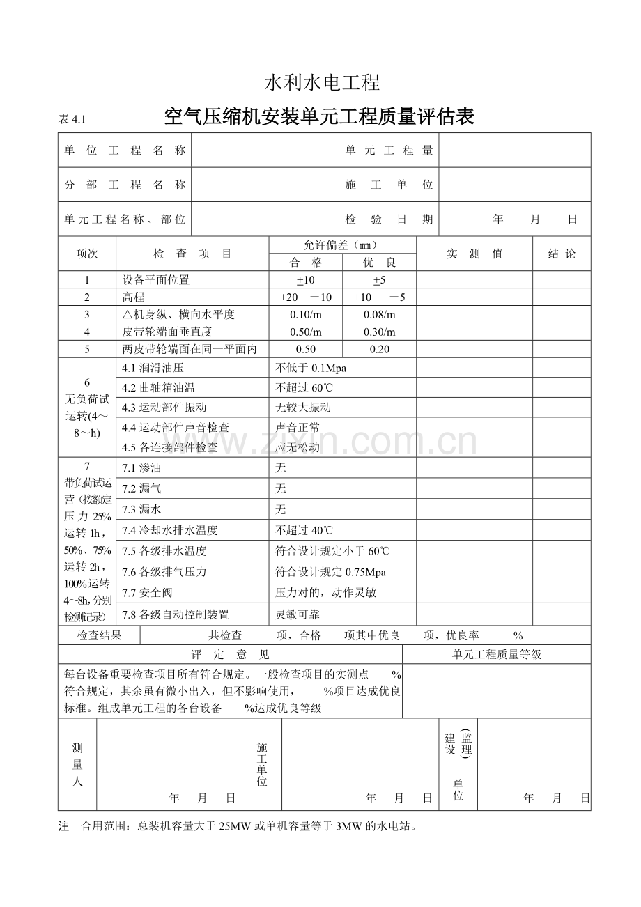 质量评定表第五部分泵管路.doc_第1页