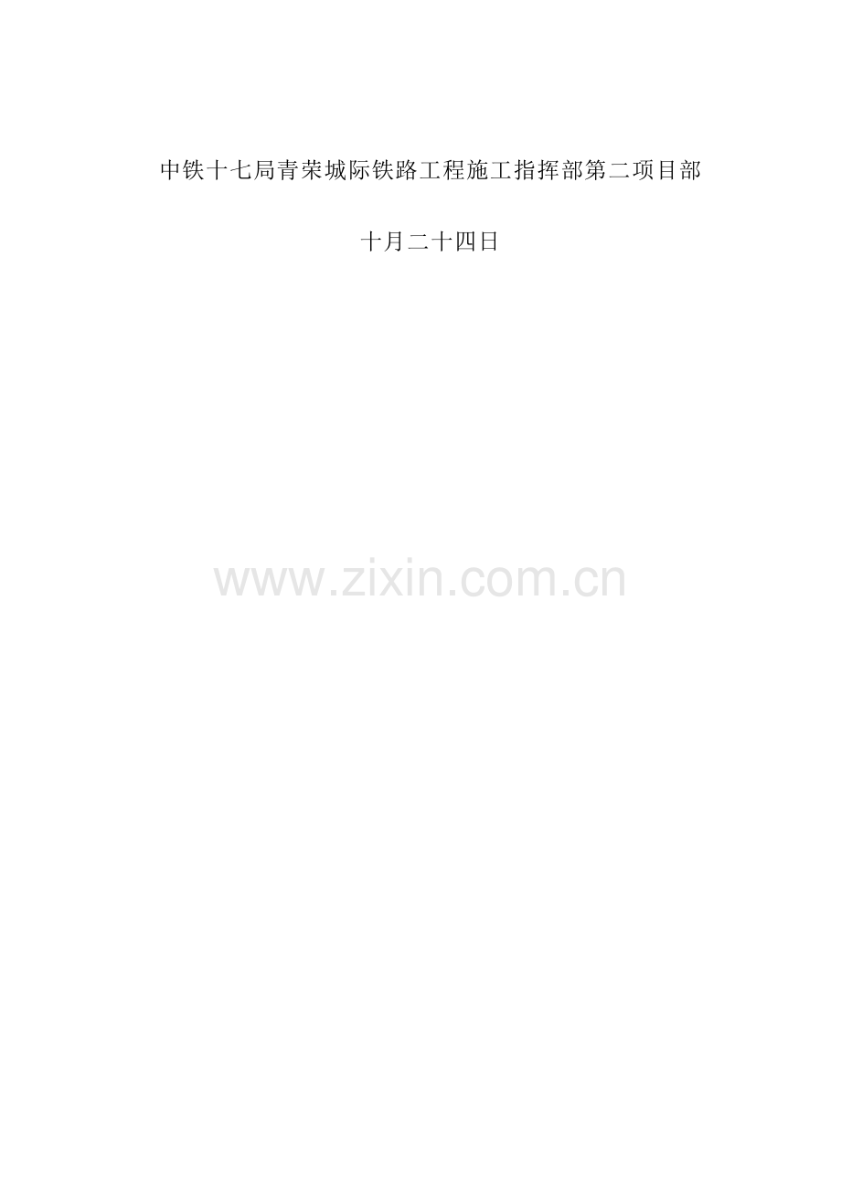于家夼隧道浅埋段专项施工方案经典之作.doc_第2页