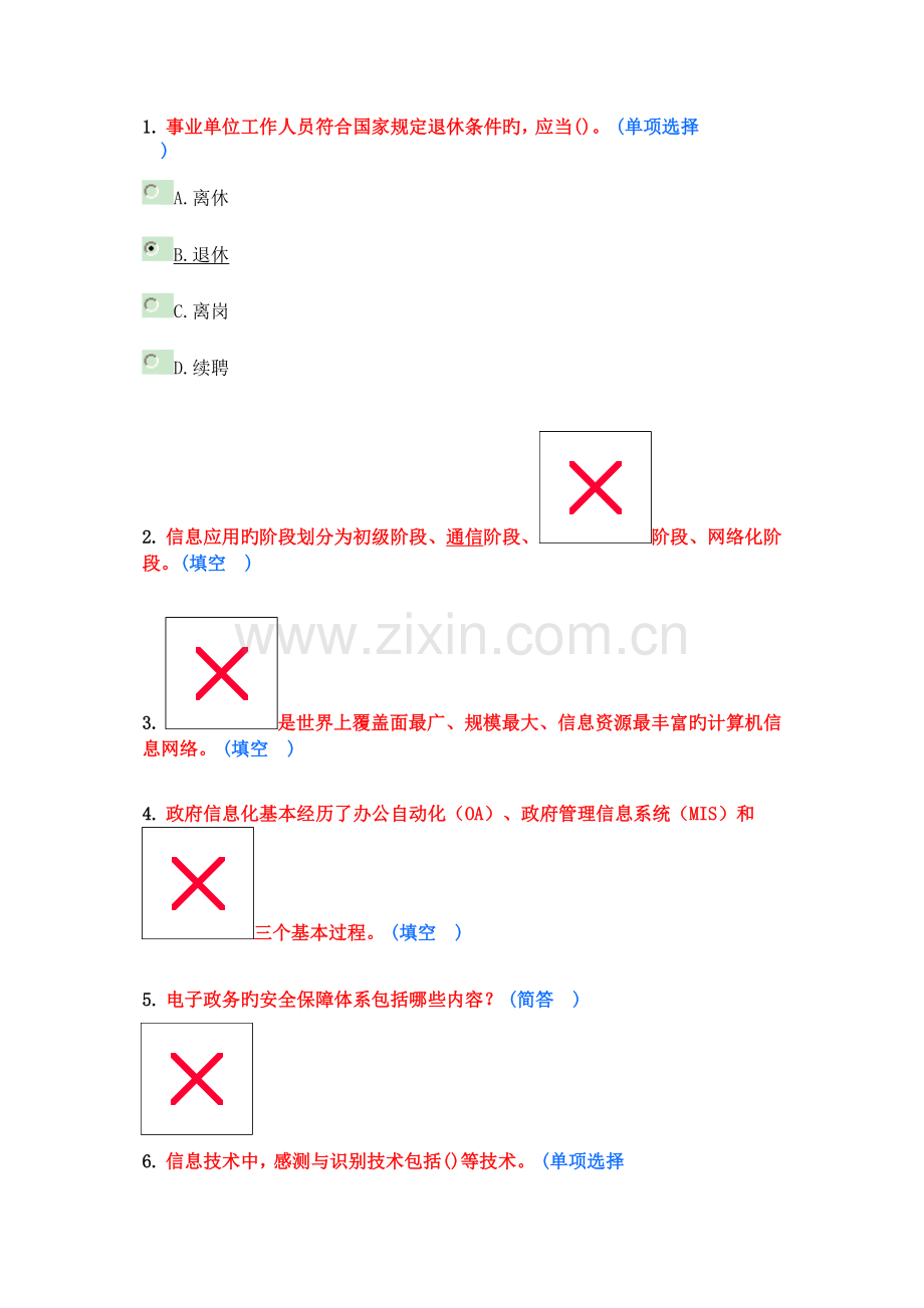 2023年淄博市继续教育前三次作业试题答案整理.doc_第1页
