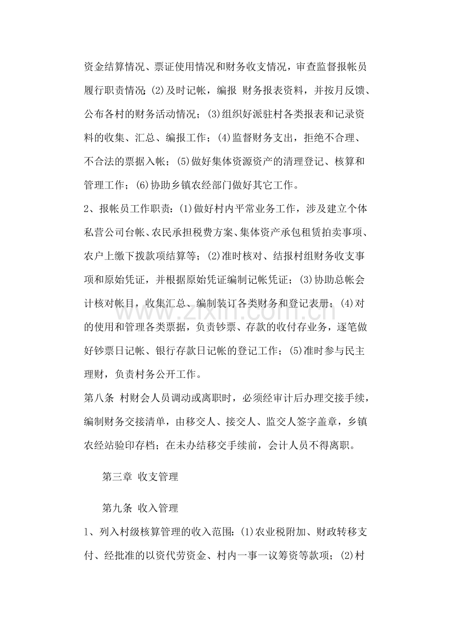 农经管理制度.doc_第2页