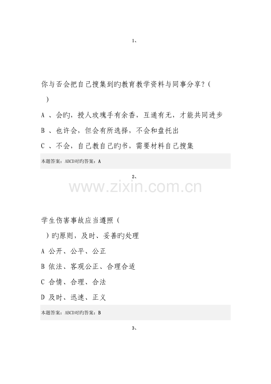 2023年X年弘德育人廉洁从教考试真题.doc_第1页