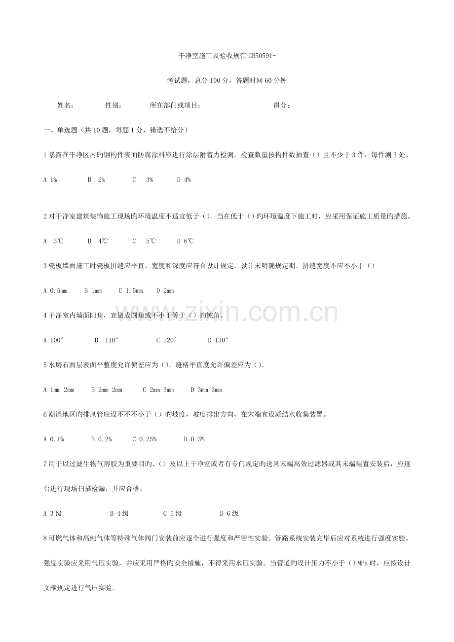 洁净室施工及验收规范.doc_第1页