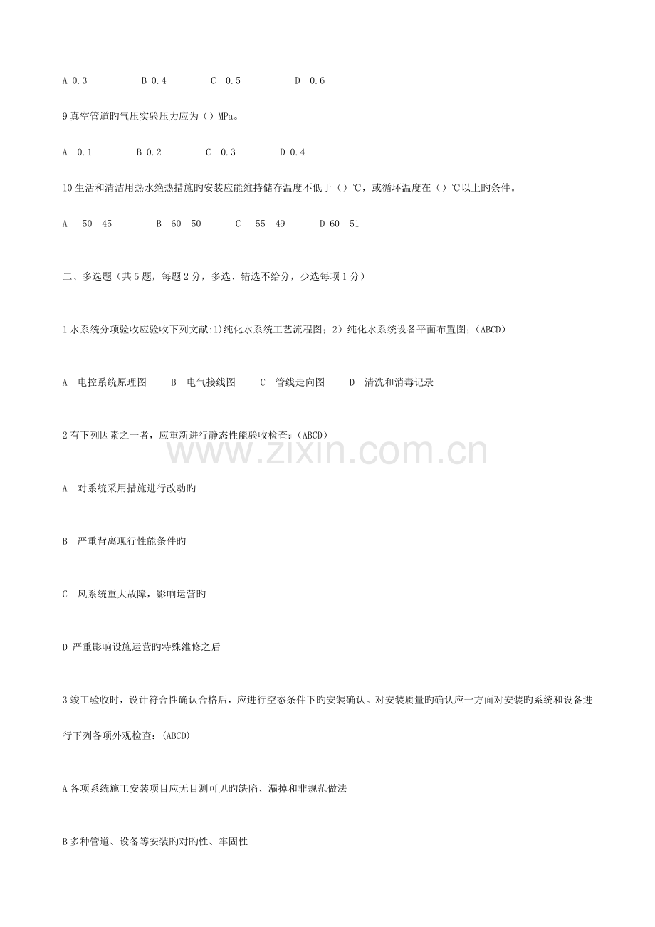 洁净室施工及验收规范.doc_第2页