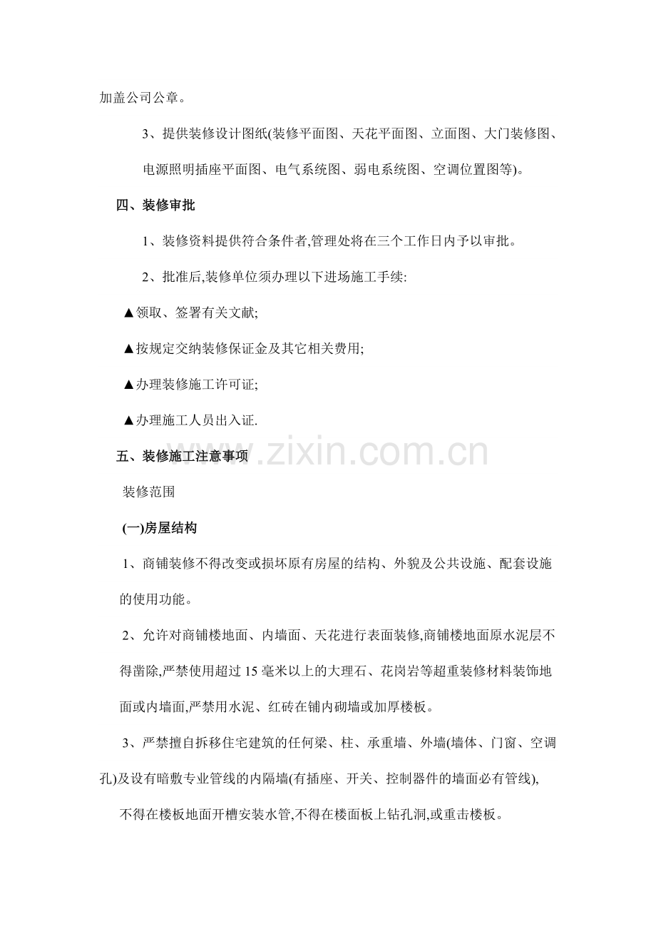 商业物业装修管理规定.doc_第2页