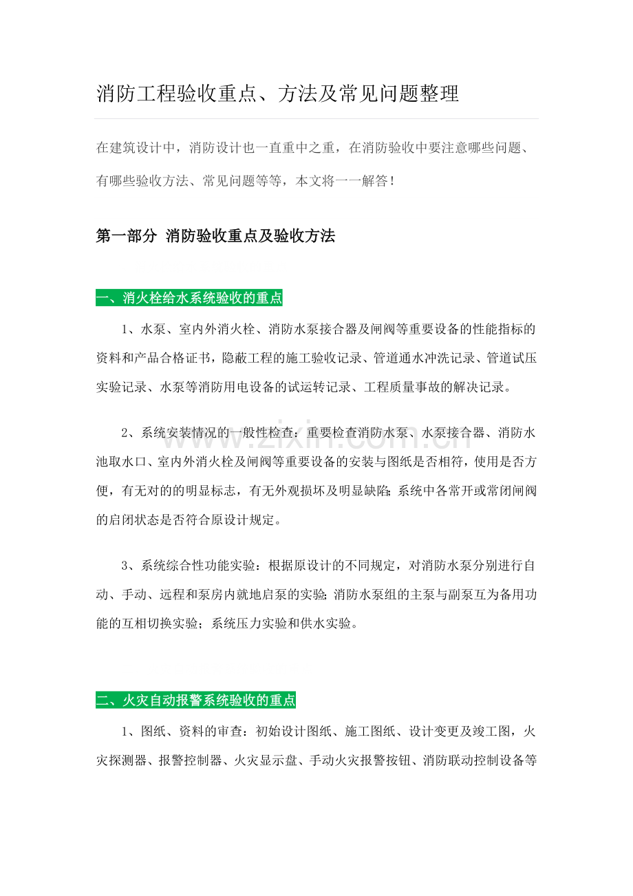消防工程验收重点方法及常见问题整理.doc_第1页