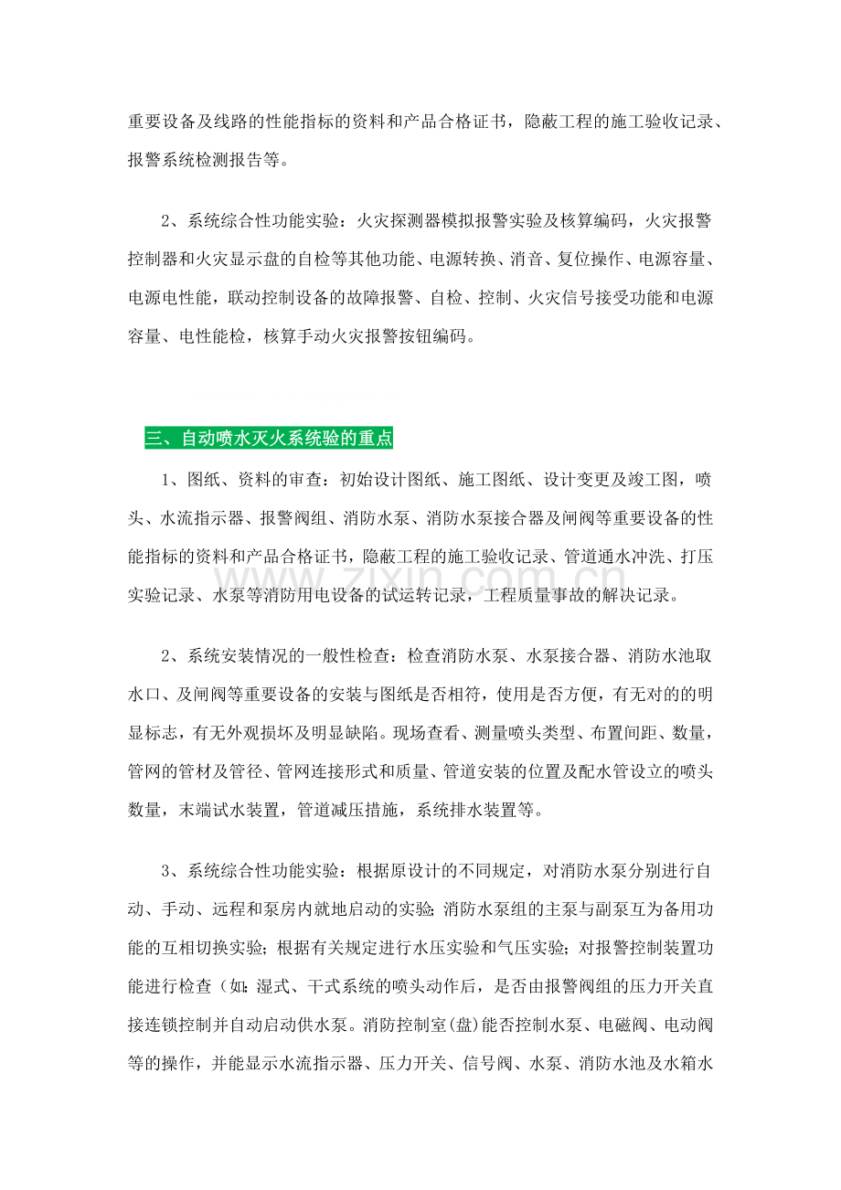 消防工程验收重点方法及常见问题整理.doc_第2页