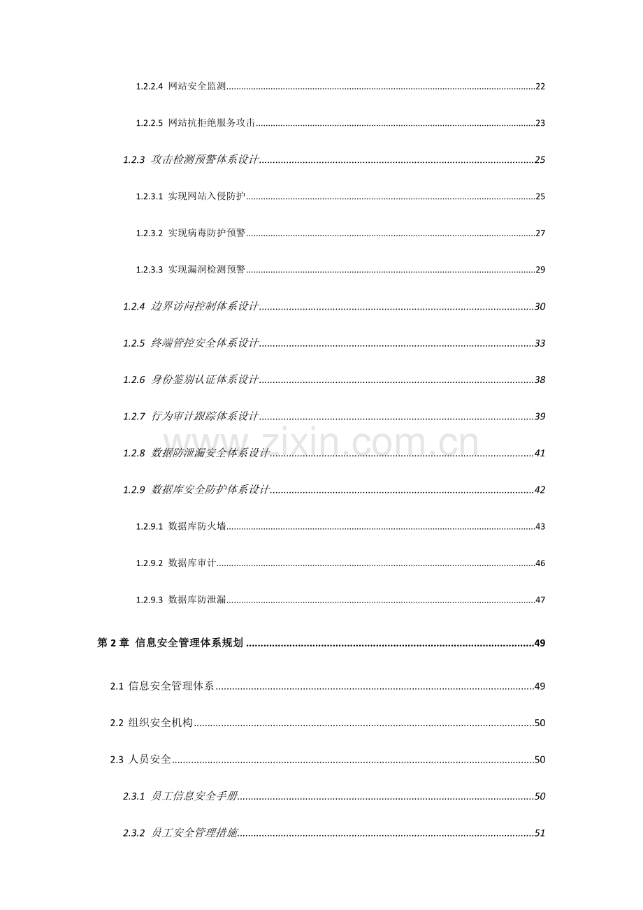 网络安全技术与管理体系规划.docx_第2页