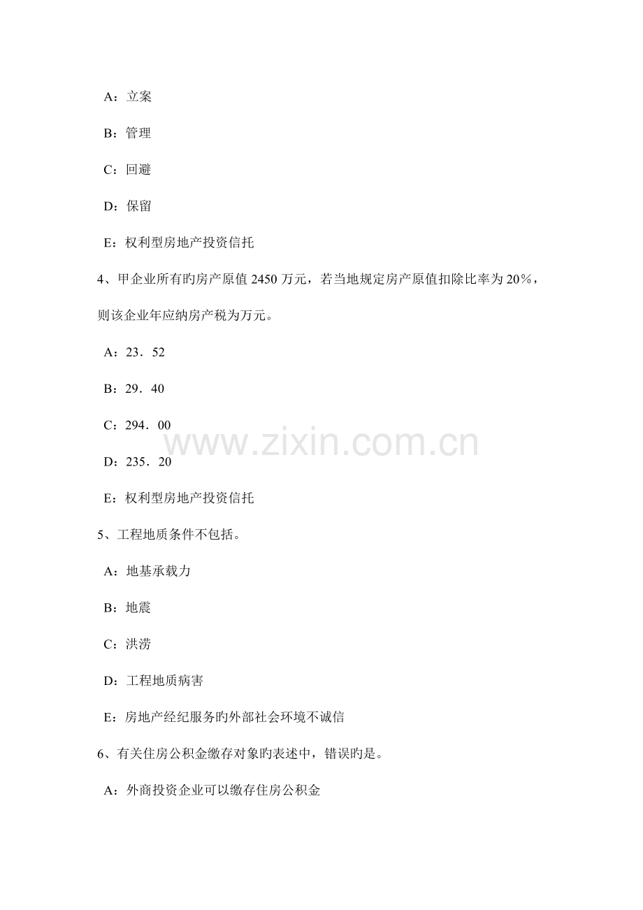 2023年山西省房地产经纪人房地产经纪信息管理试题.docx_第2页