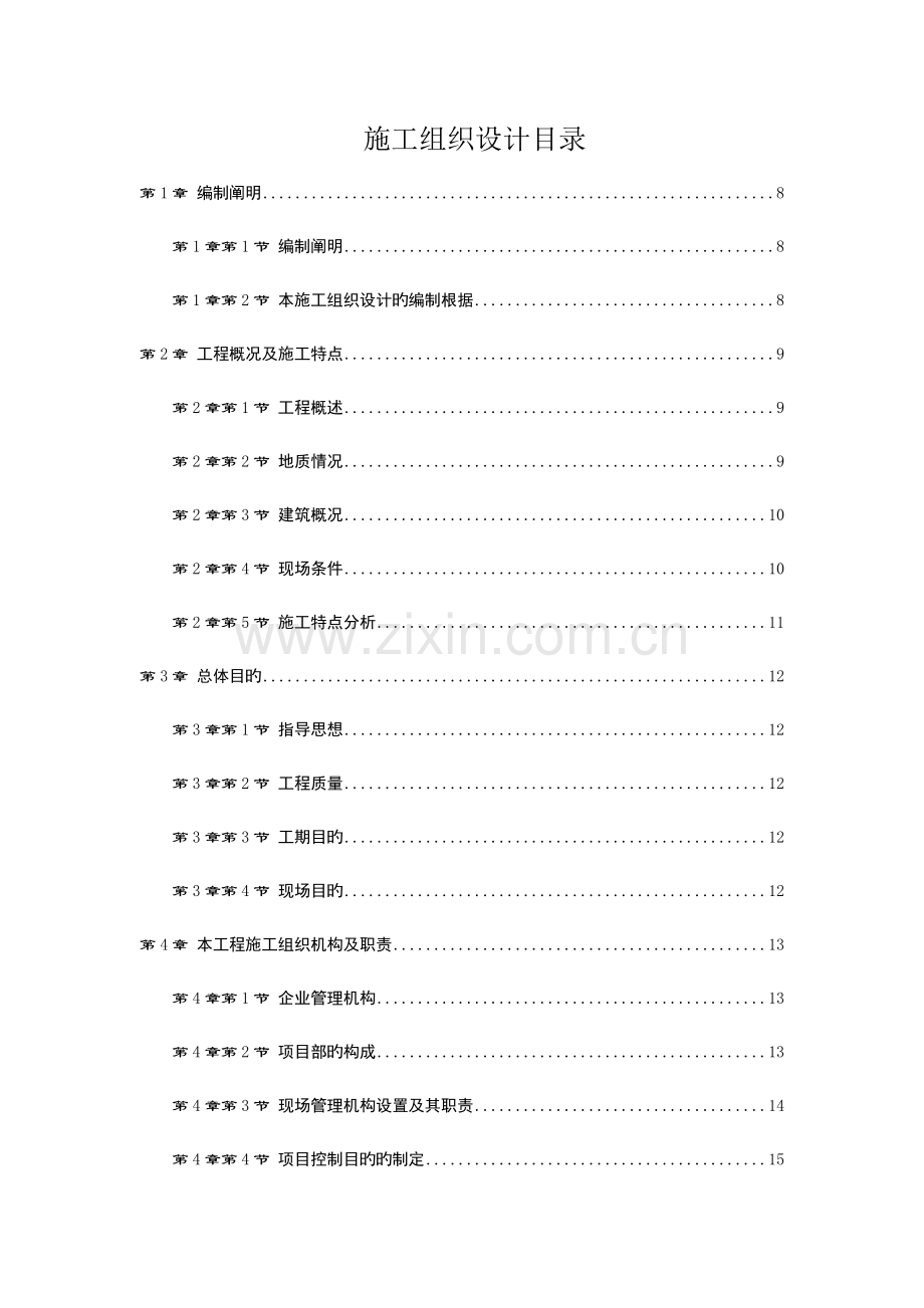 山庄二标段施工组织设计.doc_第2页
