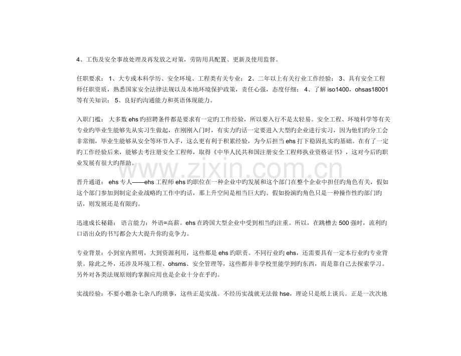 EHS的职业生涯规划.docx_第2页
