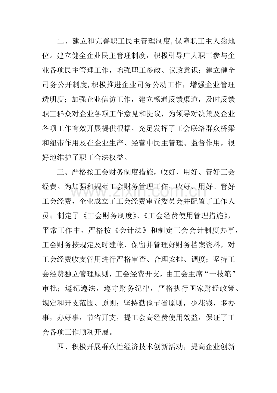 高速公路有限公司工会工作情况汇报材料.docx_第2页