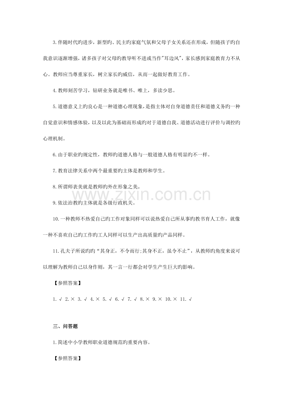 2023年全国特岗教师考试职业道德模拟题六.doc_第2页
