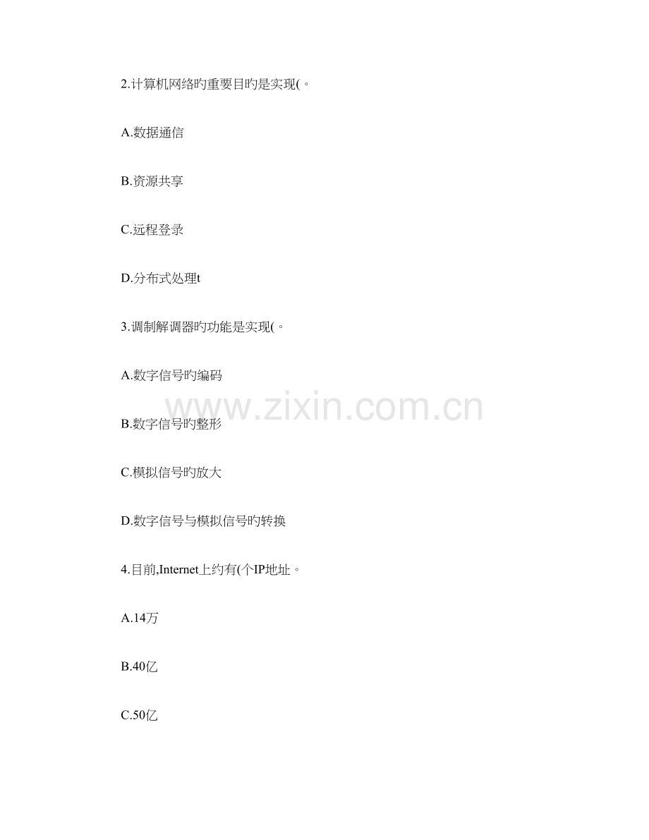 2023年计算机网络基础知识试题.doc_第2页