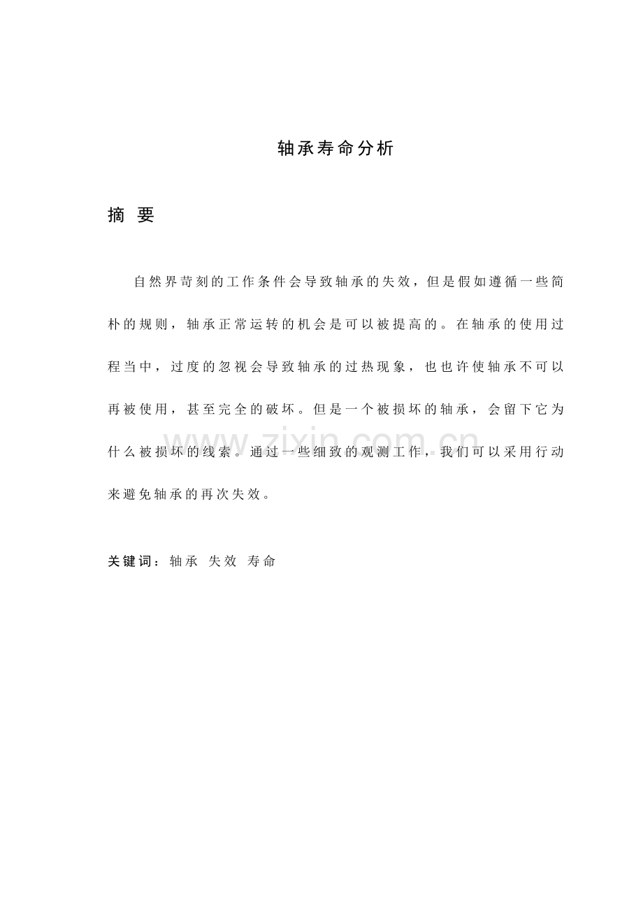 轴承机械类毕业设计外文翻译.doc_第1页