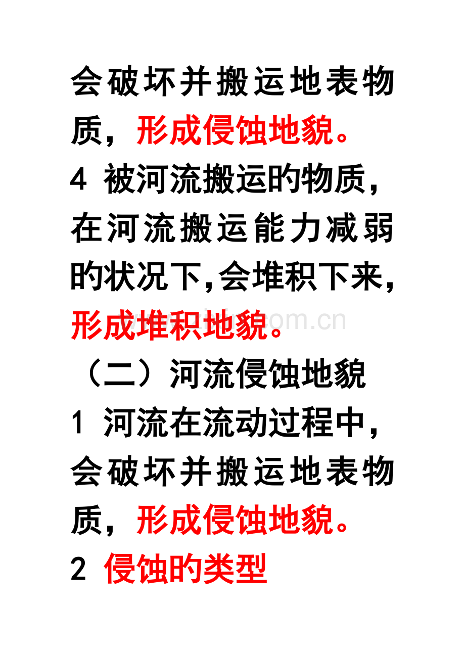 2023年河流地貌的发育背诵知识点.doc_第2页