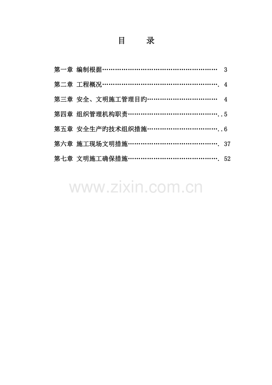 安全文明施工方案培训资料新编(0006).doc_第2页