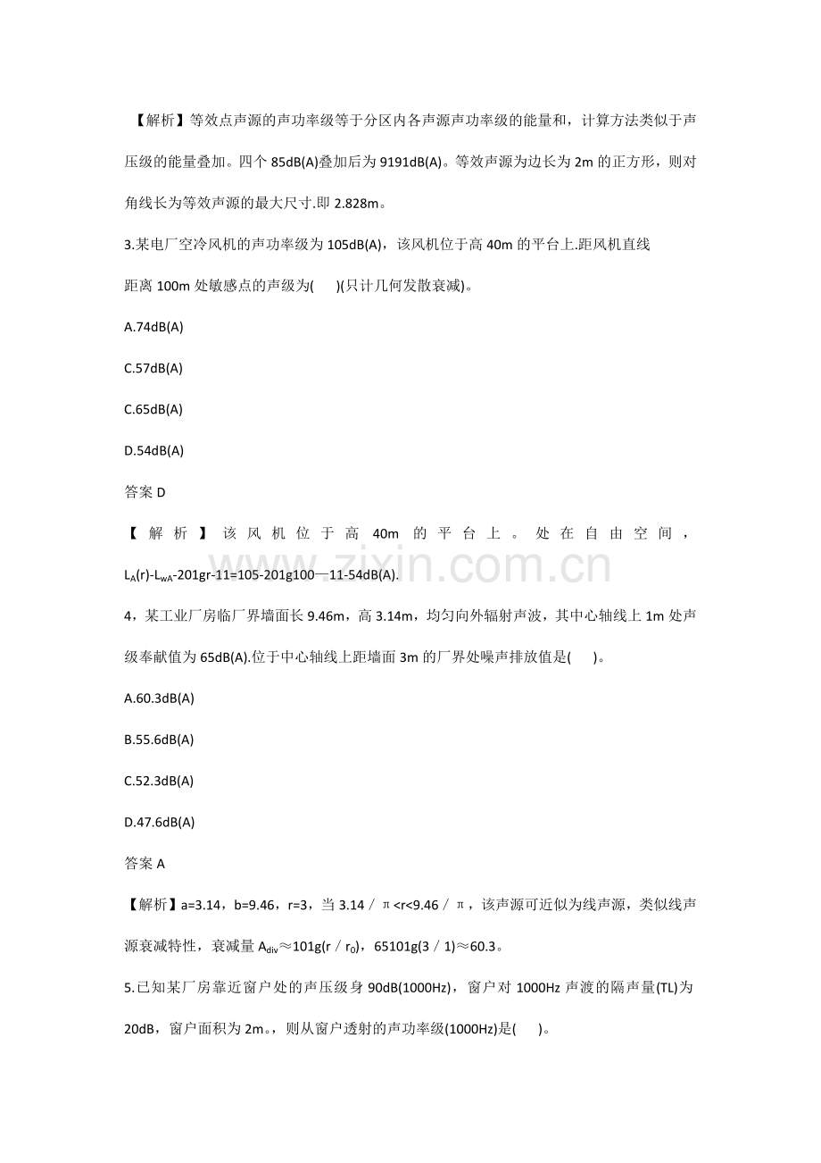 环评师考试技术与方法真题.doc_第2页