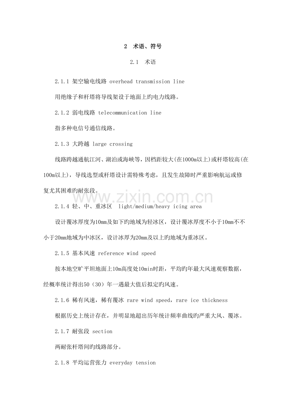 110～750kV架空输电线路设计规范.doc_第2页
