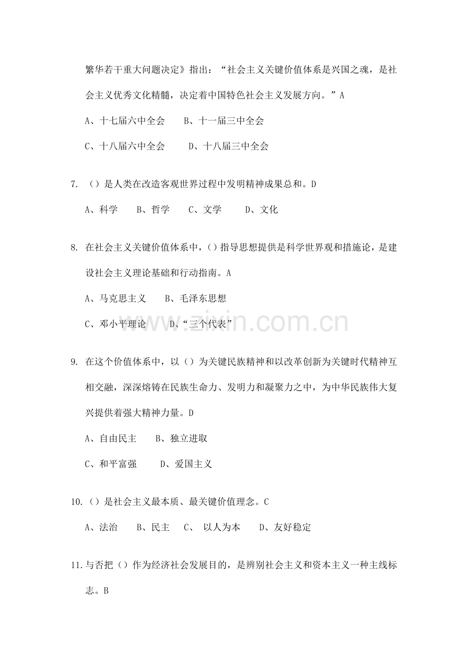 2023年社会主义核心价值题库.doc_第2页