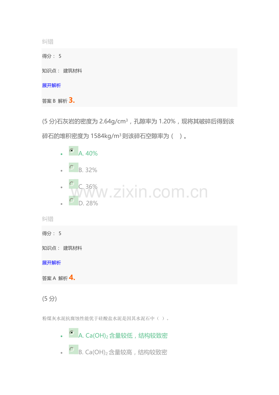 建筑材料在线作业.doc_第2页