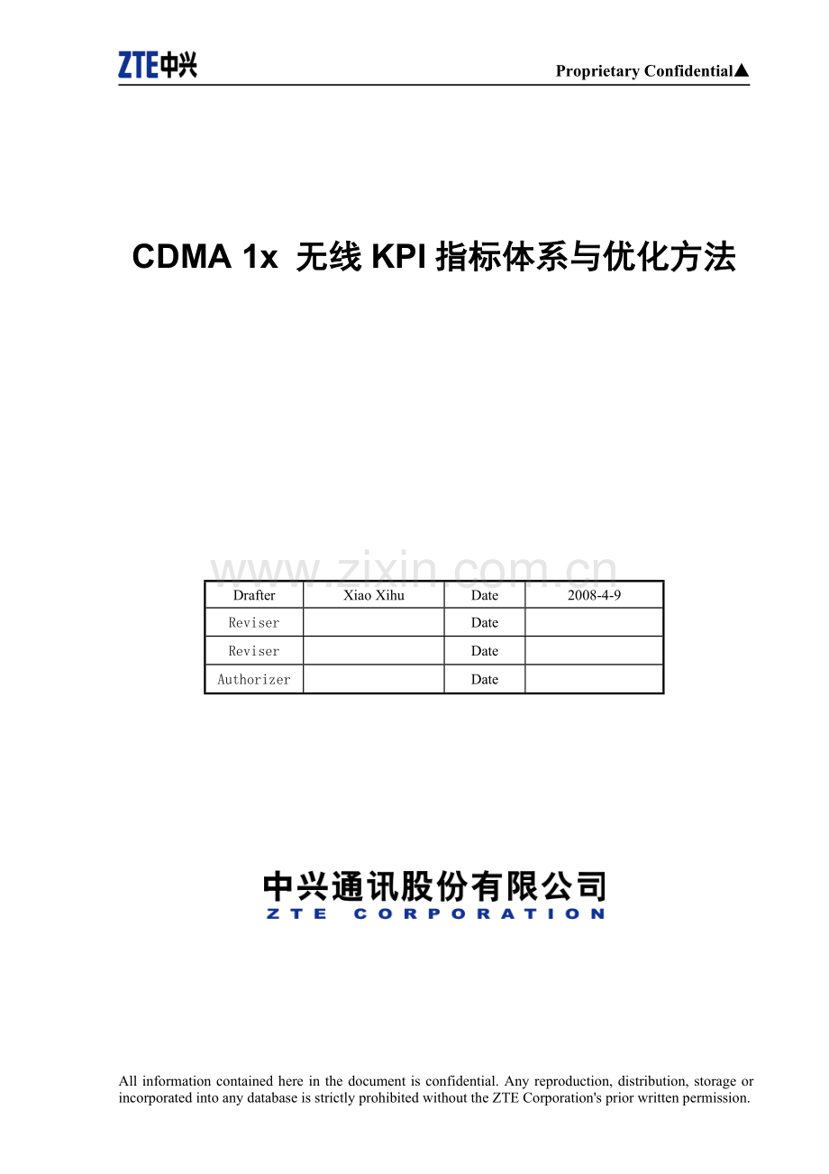 CDMA1x无线KPI指标体系与优化方法肖锡湖.doc_第1页