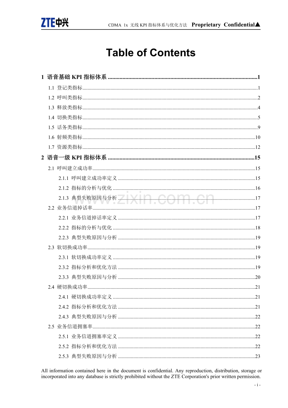 CDMA1x无线KPI指标体系与优化方法肖锡湖.doc_第2页