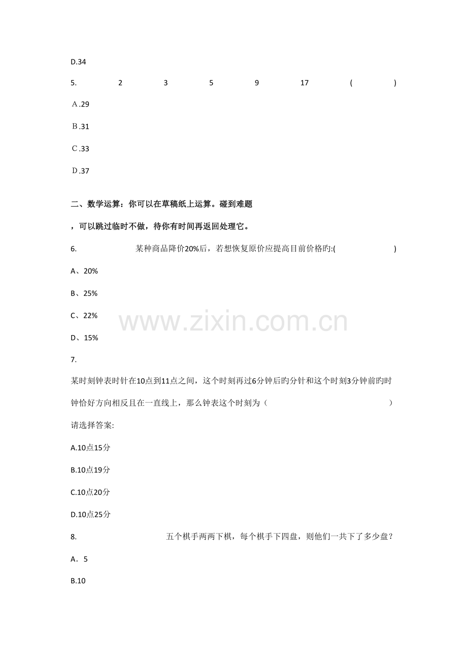 2023年海南省历公务员考试真题目.docx_第2页