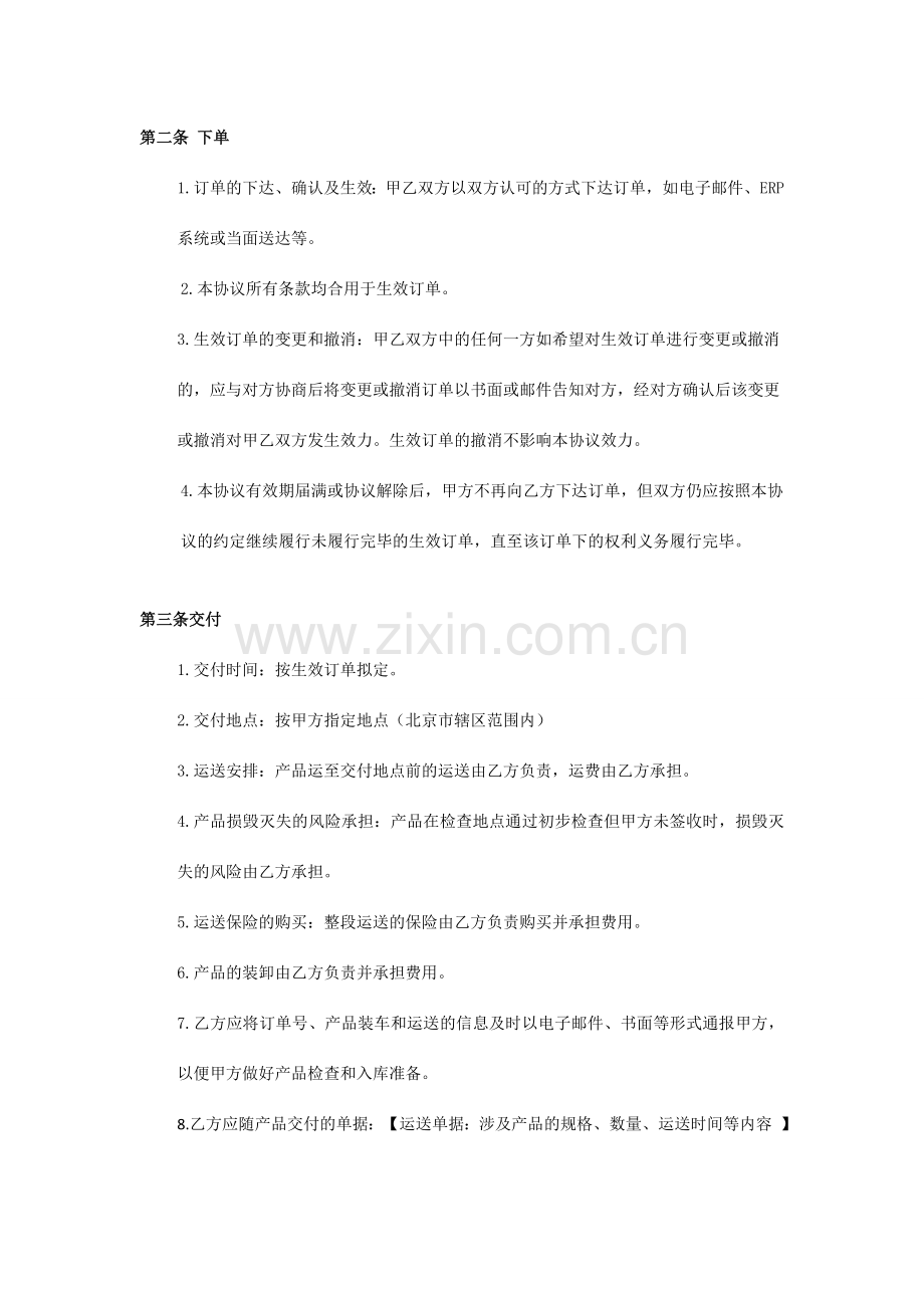 包装纸箱采购框架合同副本.doc_第2页