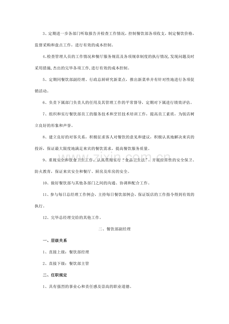 餐厅各岗位职责.doc_第2页