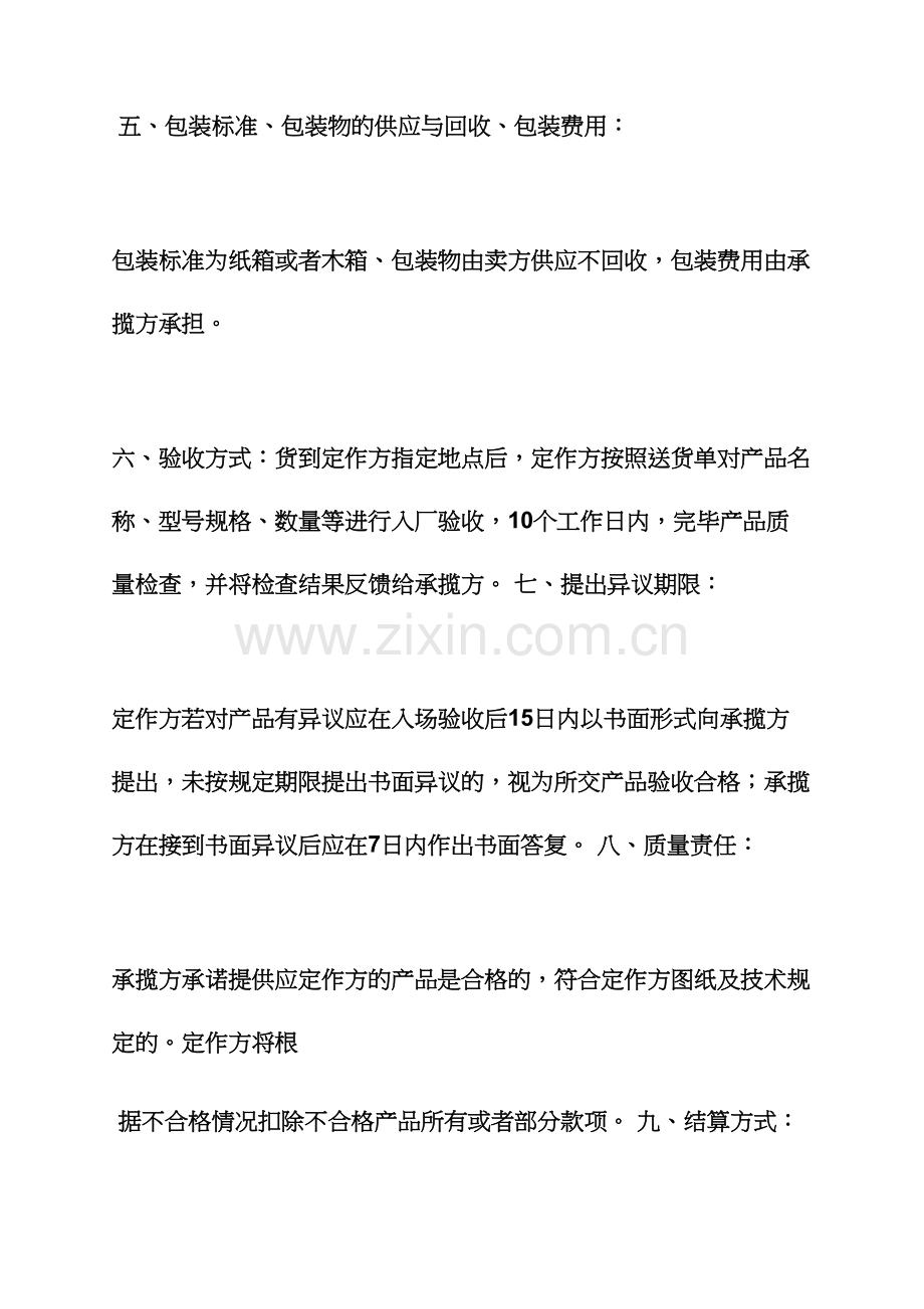 机械代加工合同范本.docx_第2页