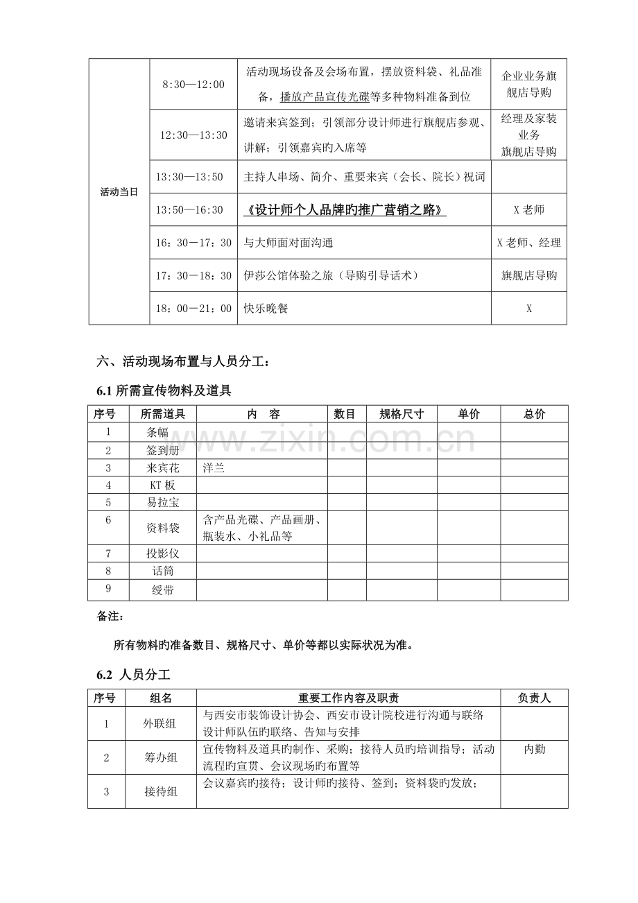 西安旗舰店开业设计师沙龙方案.doc_第2页