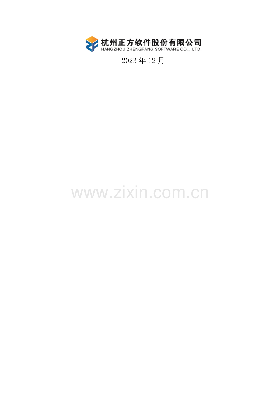 正方数字化校园建设方案w.doc_第2页