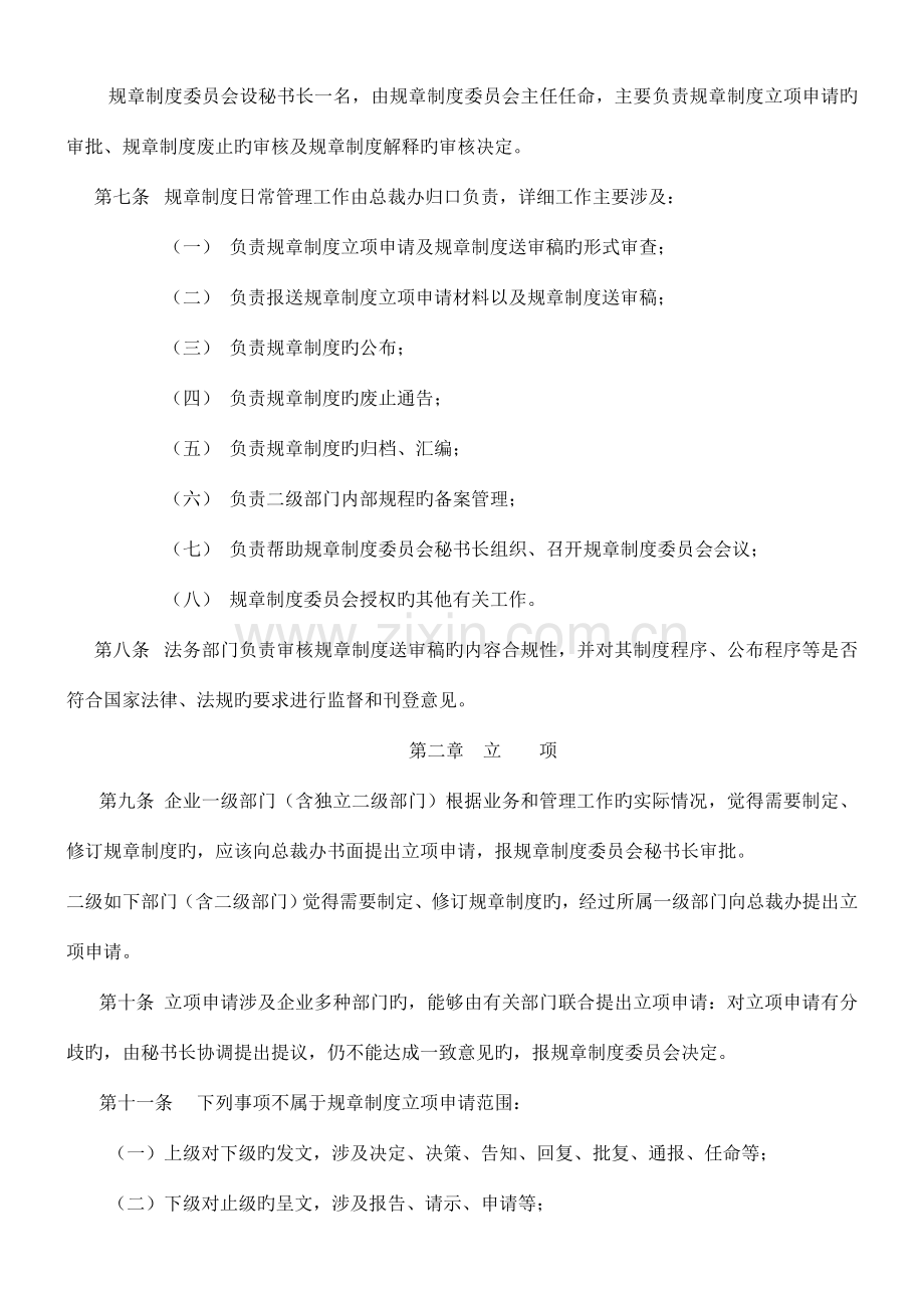 大型集团公司制度汇编.doc_第2页