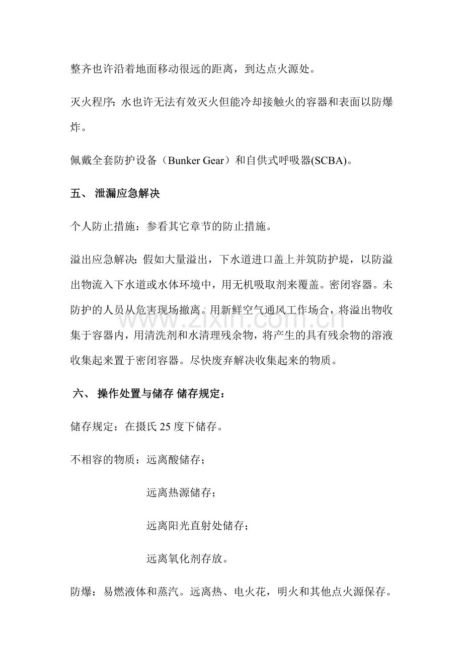 洗手液安全技术说明书MSDS.doc_第2页