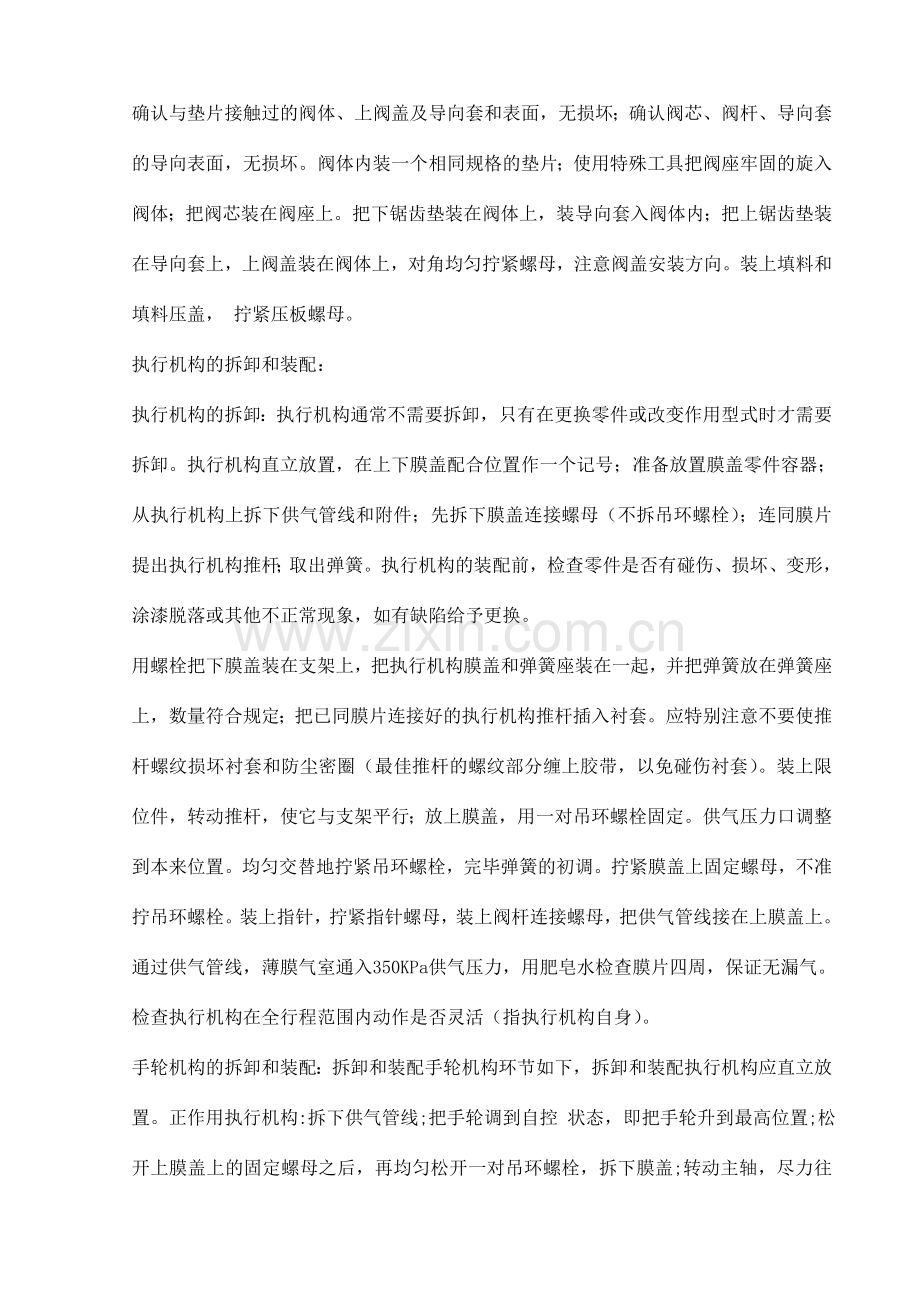 仪器仪表检修方案.doc_第2页